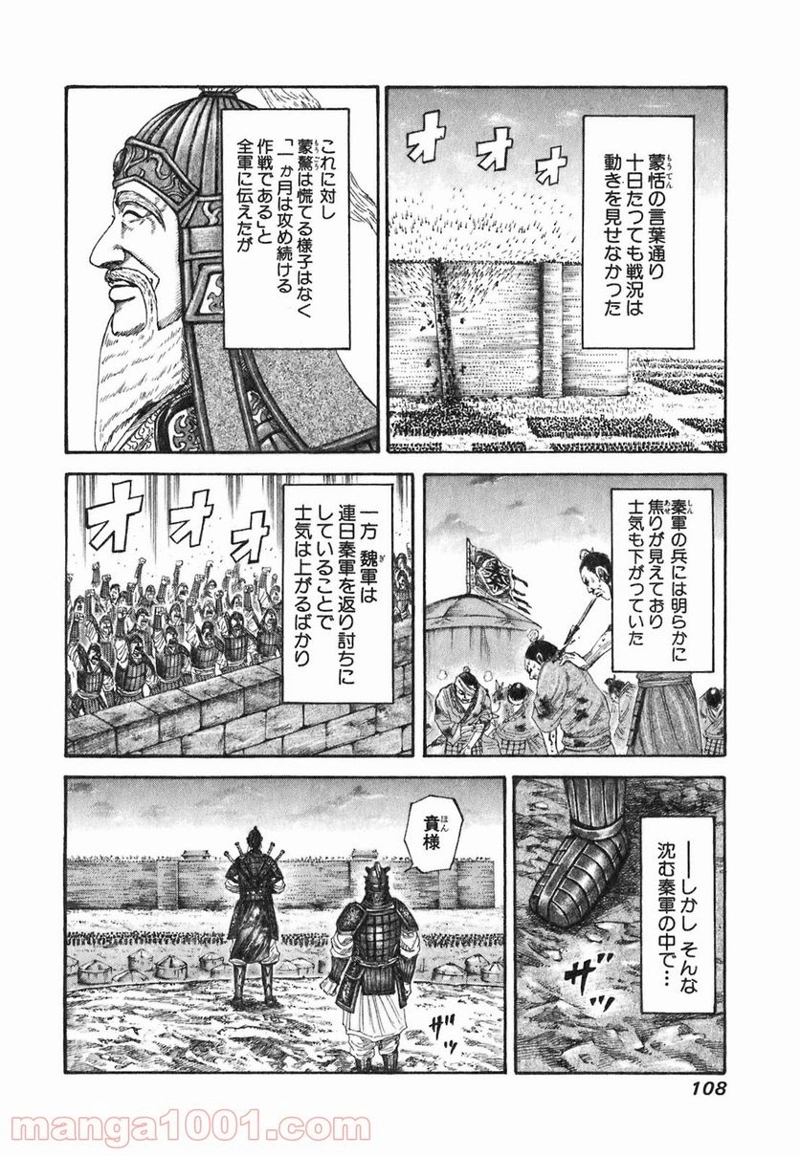キングダム 第190話 - Page 10