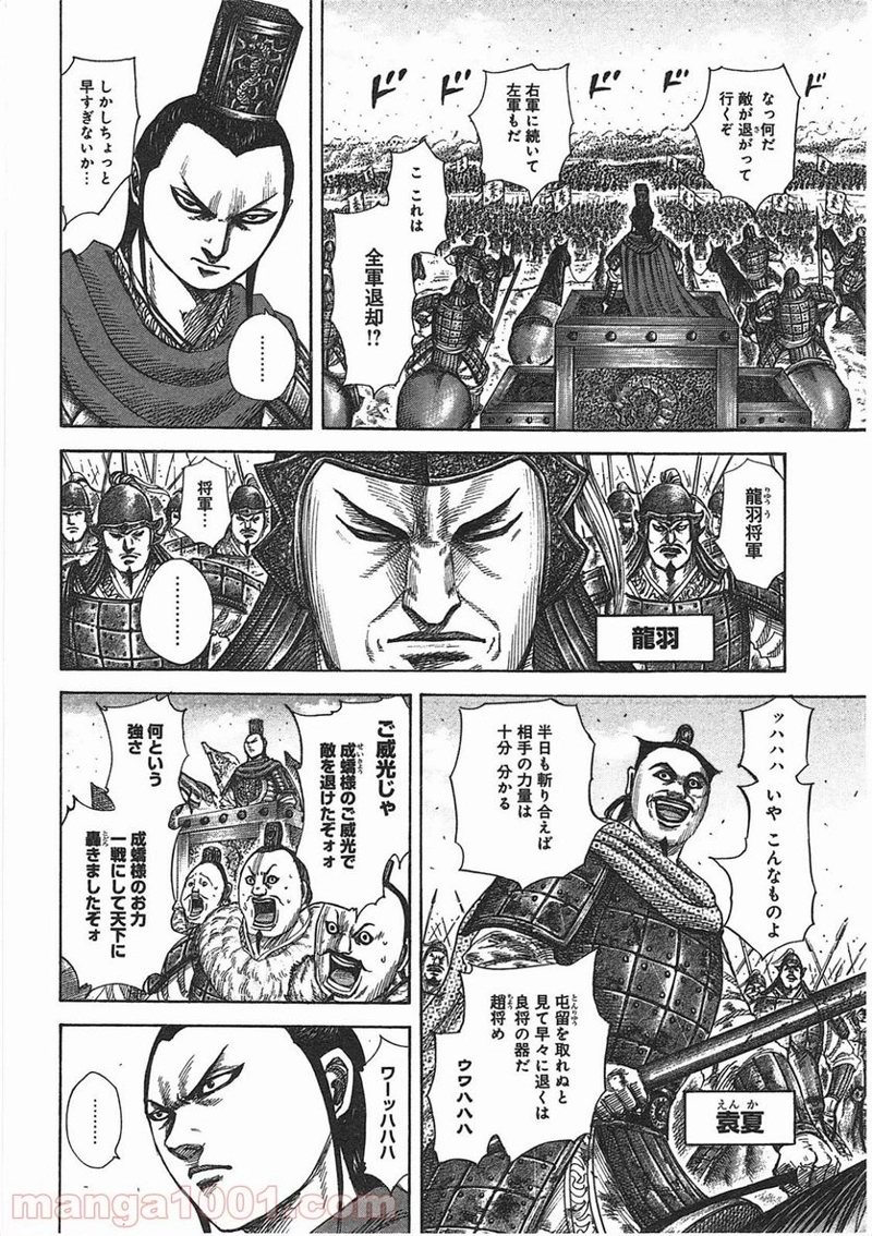 キングダム 第371話 - Page 4