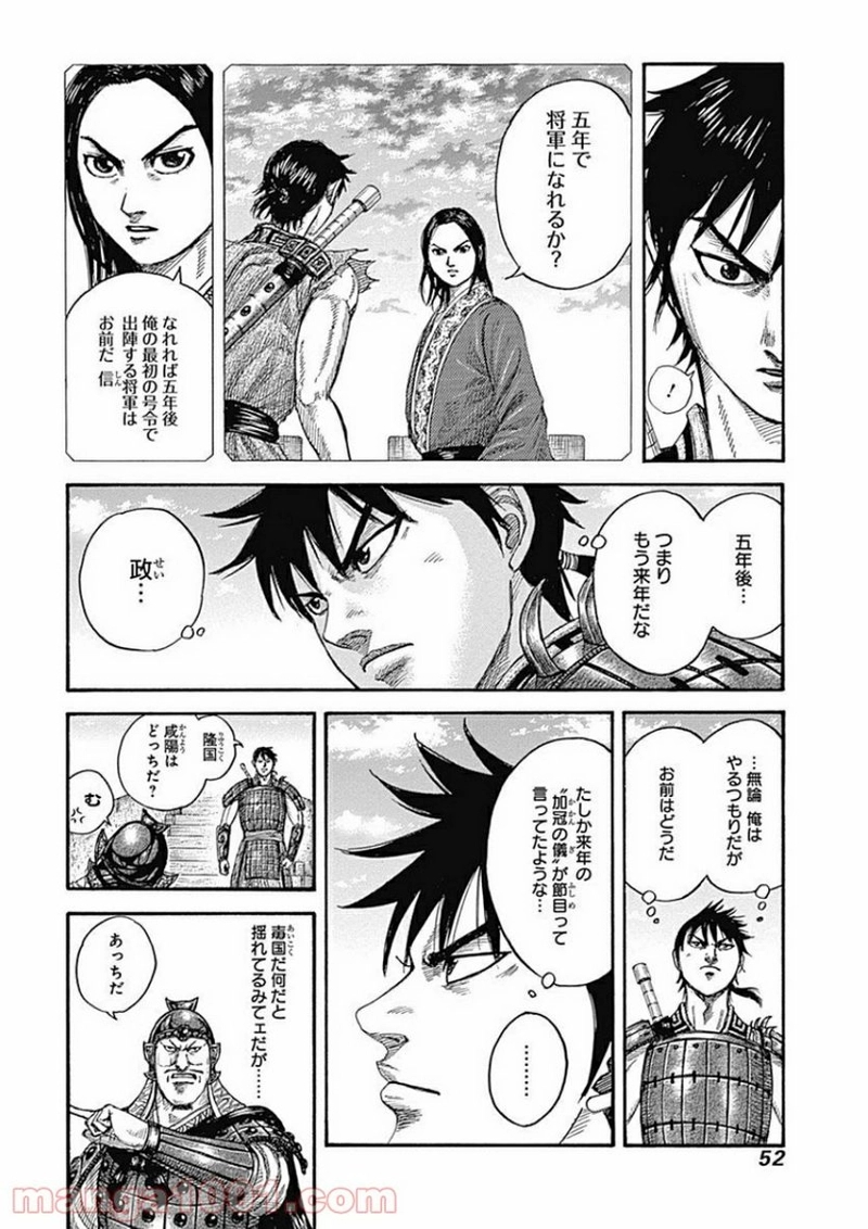 キングダム 第407話 - Page 10