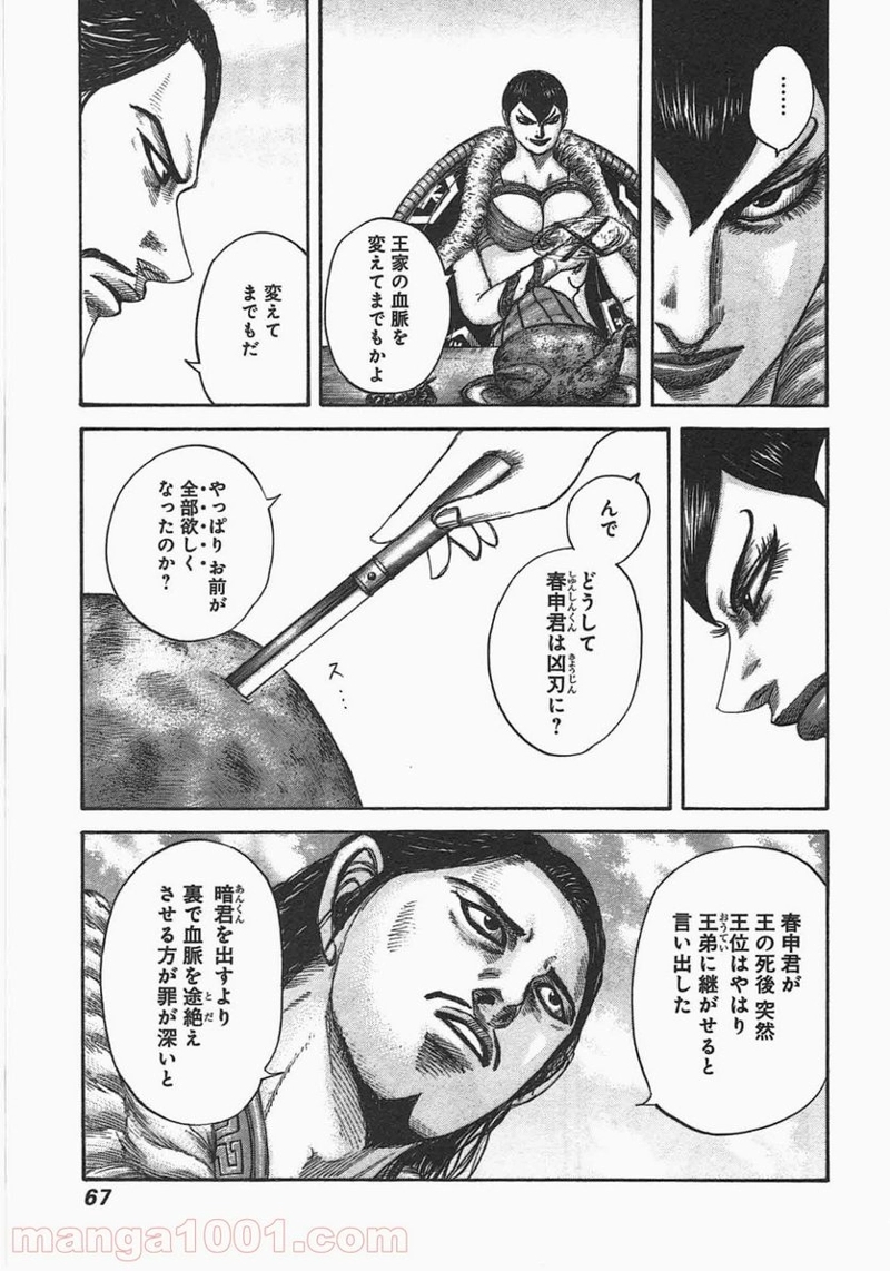 キングダム 第441話 - Page 5