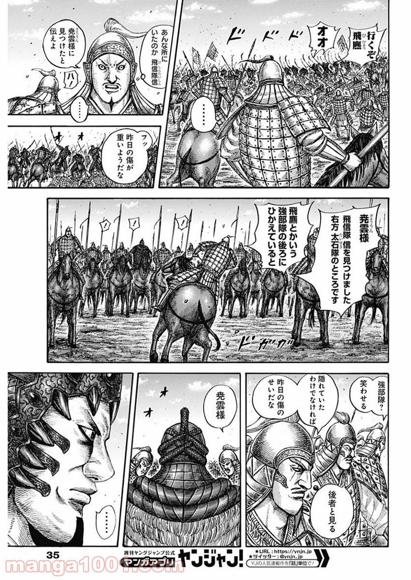 キングダム 第604話 - Page 5