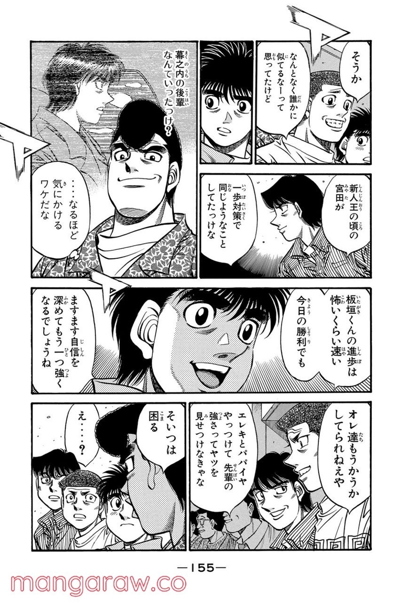 はじめの一歩 第521話 - Page 7