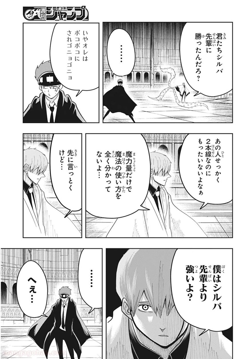 マッシュルーMASHLE- 第22話 - Page 9