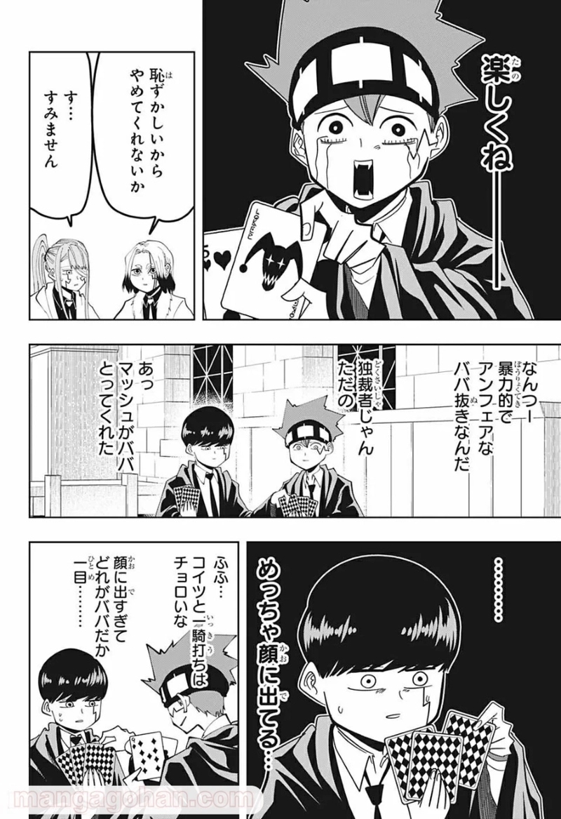 マッシュルーMASHLE- 第80話 - Page 12