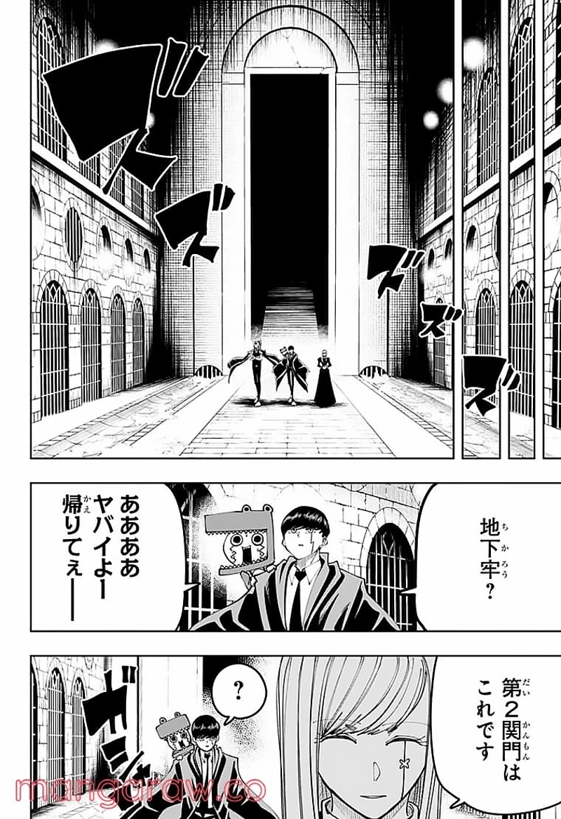 マッシュルーMASHLE- 第105話 - Page 4