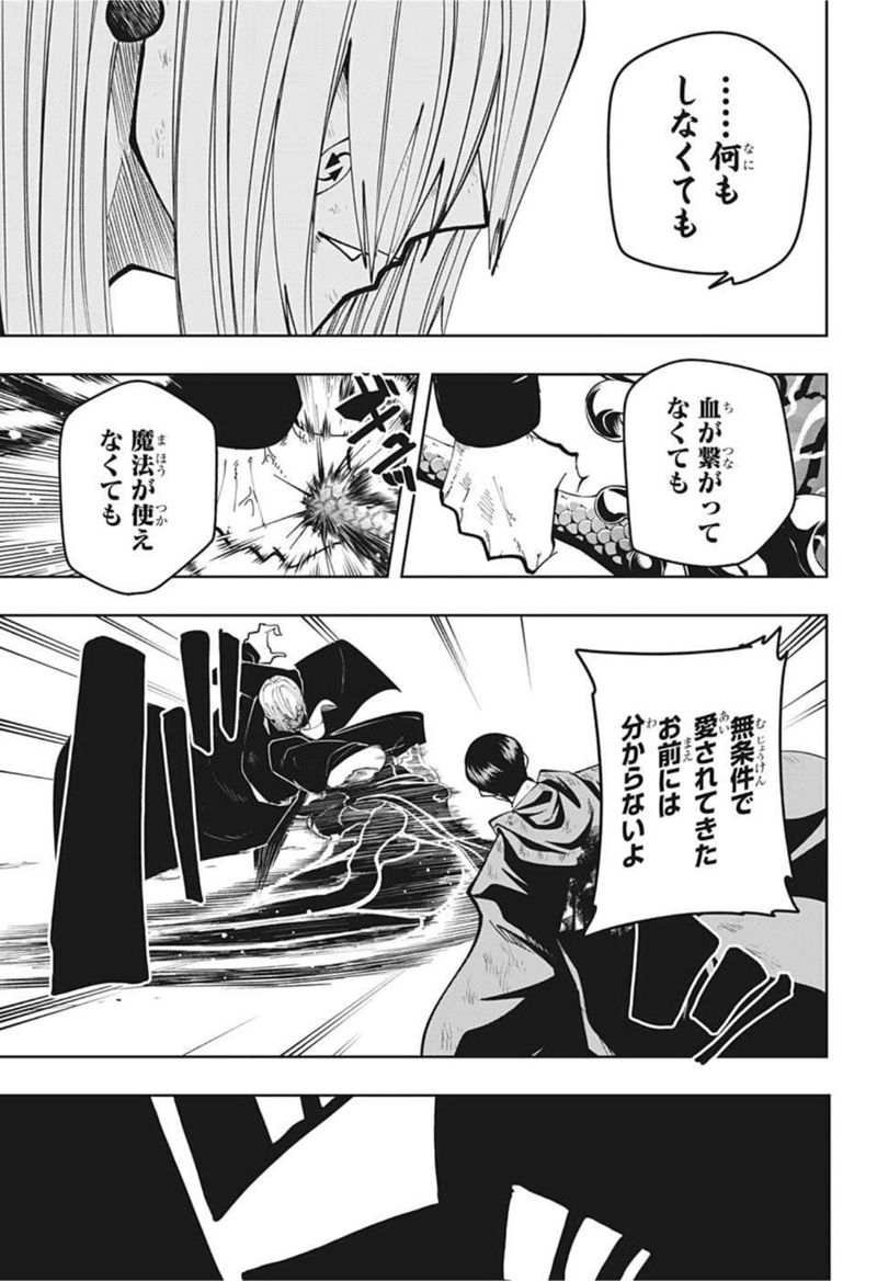 マッシュルーMASHLE- 第98話 - Page 11