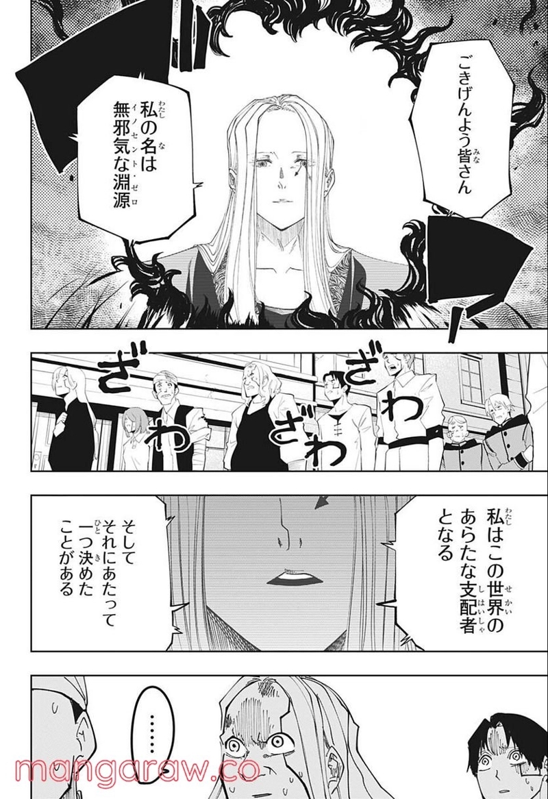 マッシュルーMASHLE- 第112話 - Page 14