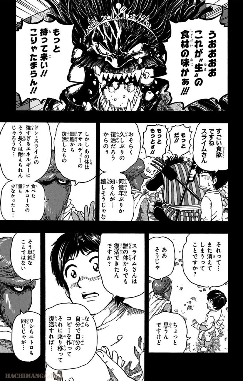 トリコ 第352話 - Page 7