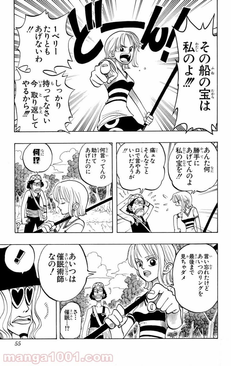 ワンピース 第29話 - Page 7