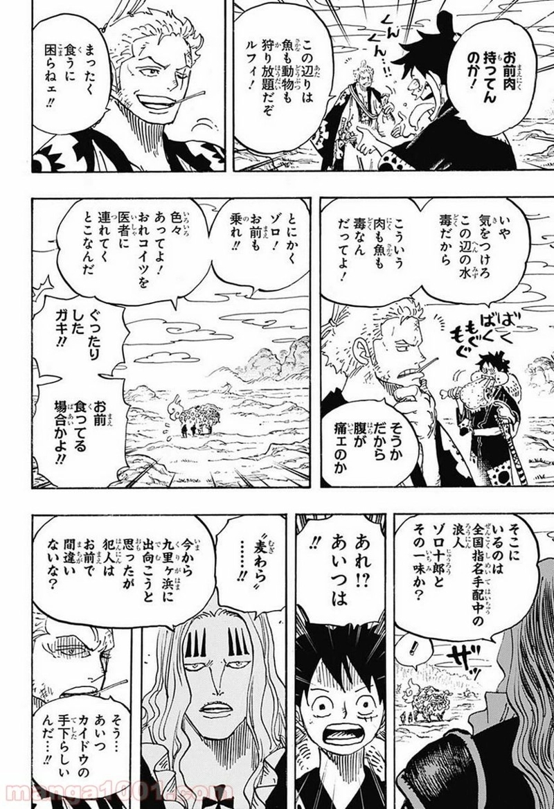 ワンピース 第912話 - Page 18