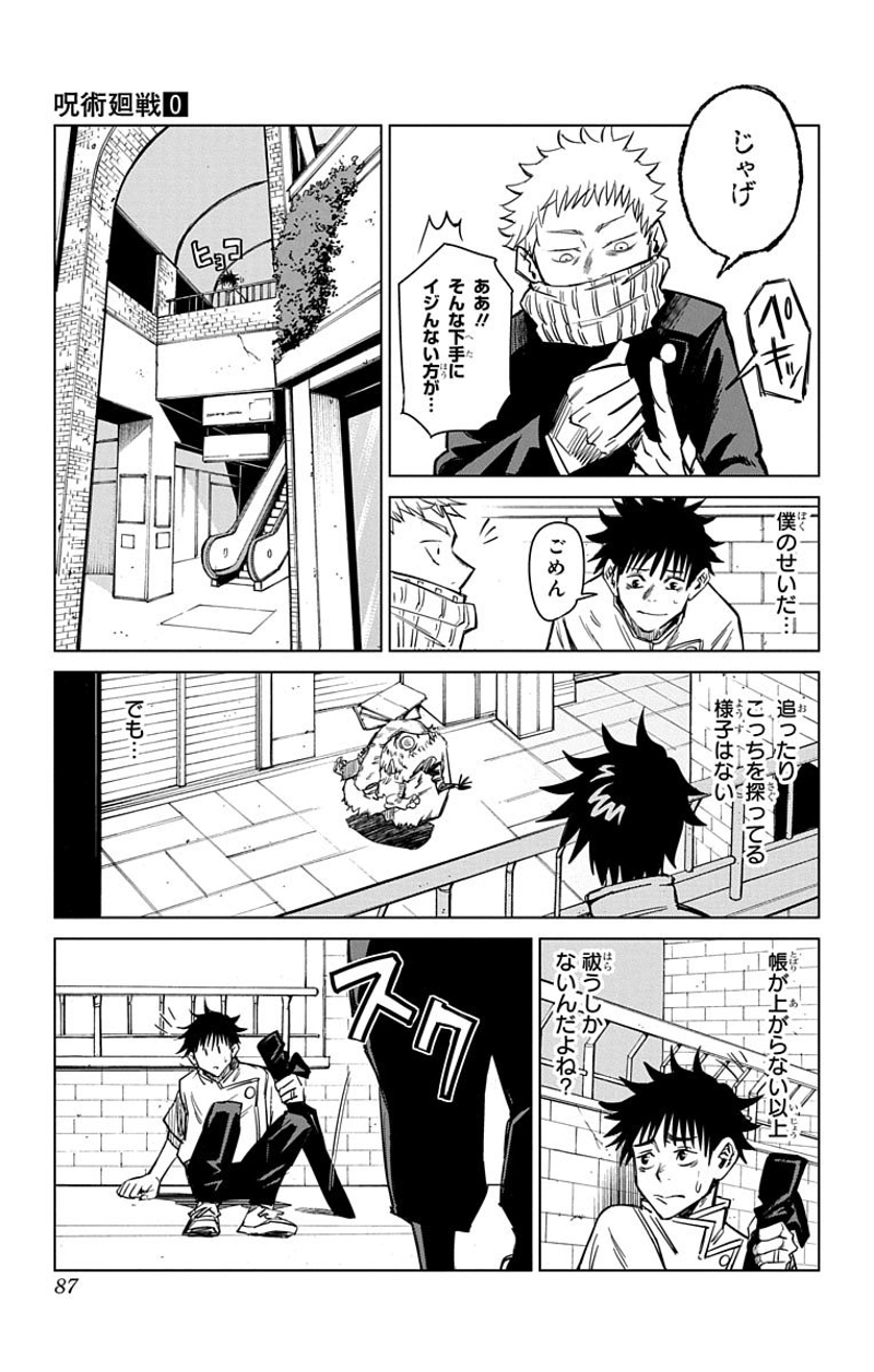 呪術廻戦 第0話 - Page 86
