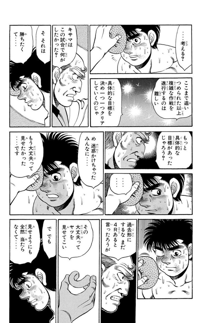 はじめの一歩 第17話 - Page 27