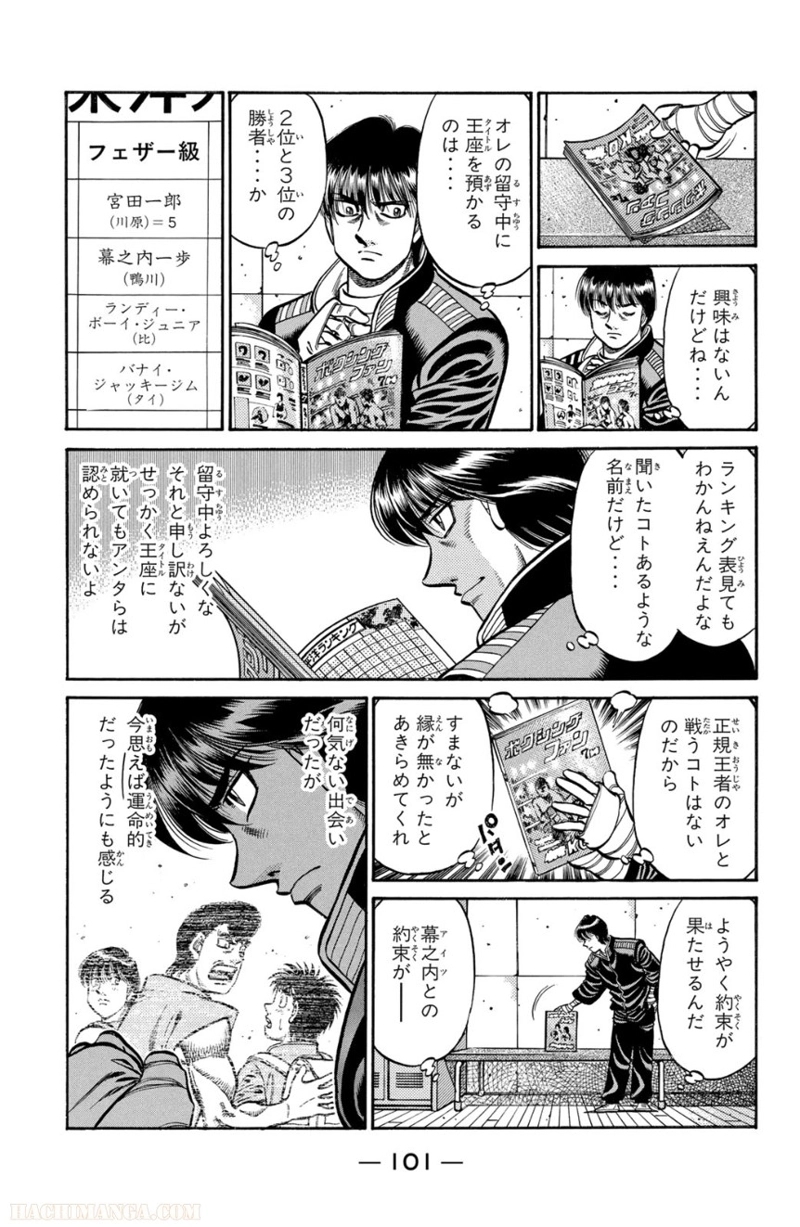 はじめの一歩 第75話 - Page 102