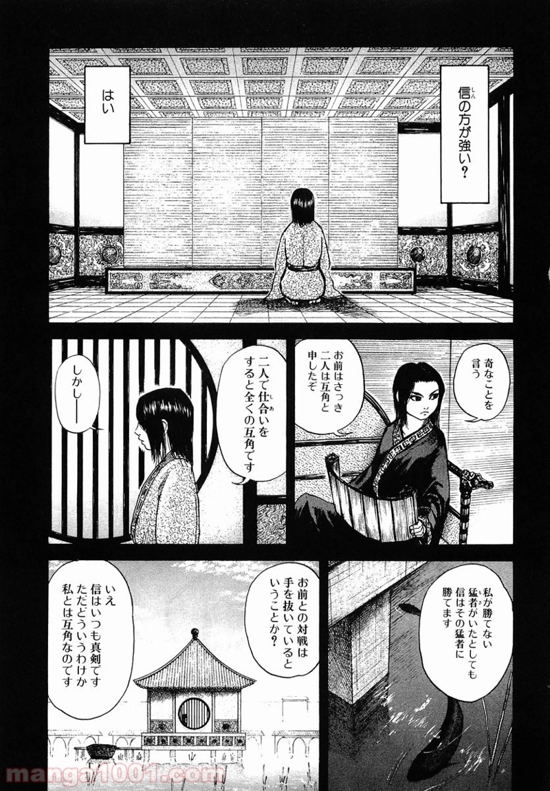 キングダム 第3話 - Page 21