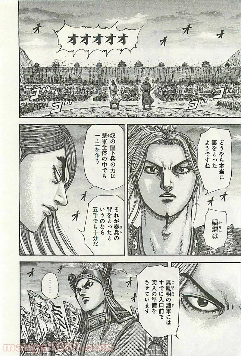 キングダム 第317話 - Page 12