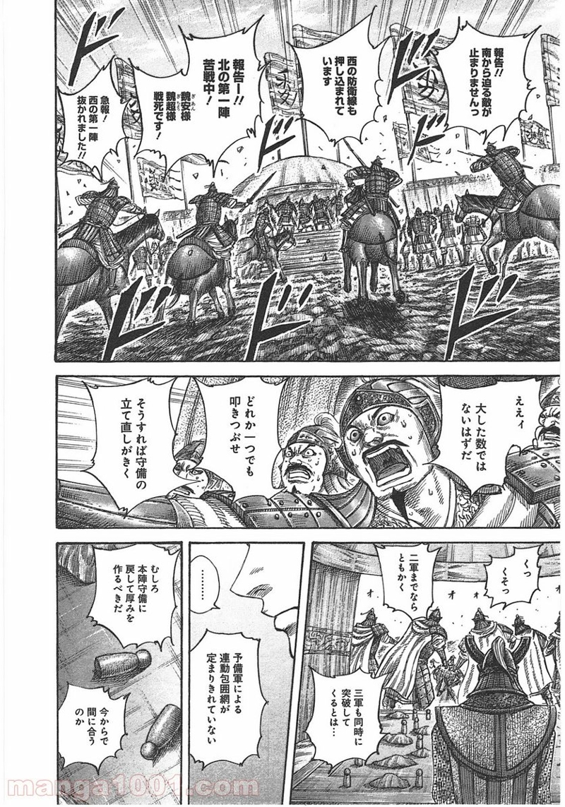 キングダム 第399話 - Page 4