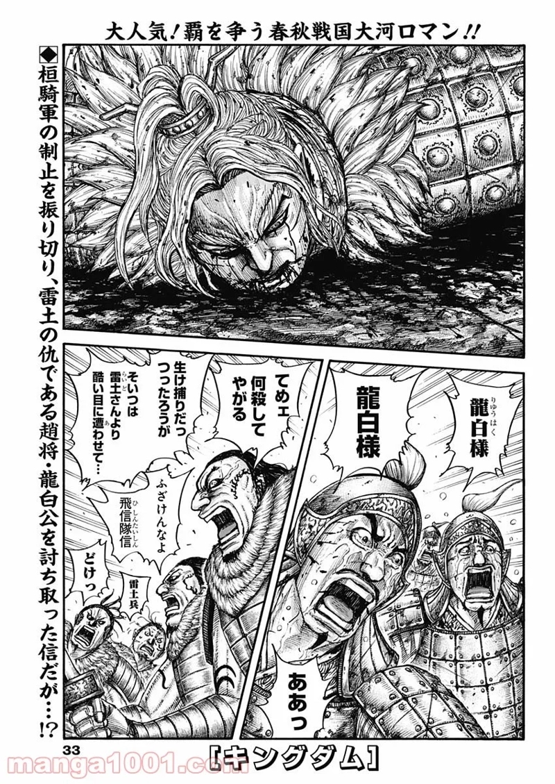 キングダム 第708話 - Page 1