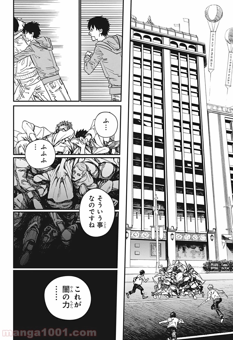 チェンソーマン 第66話 - Page 14