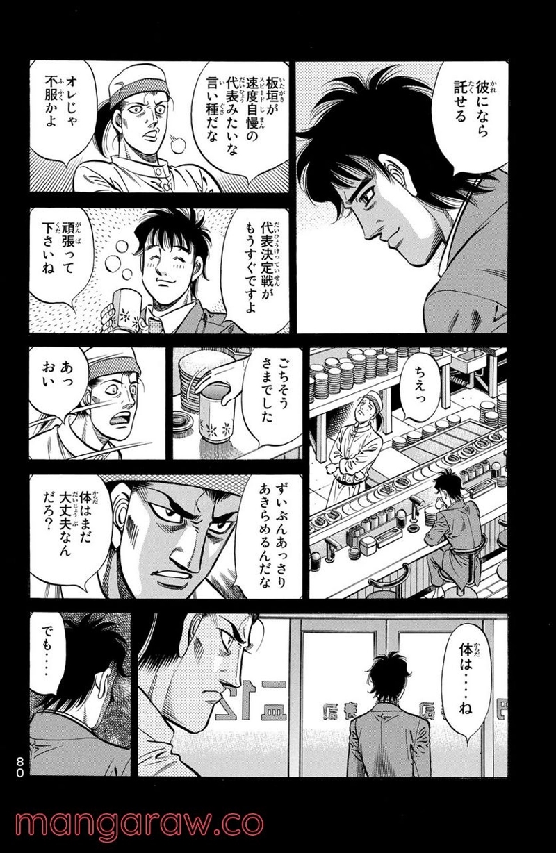 はじめの一歩 第959話 - Page 12