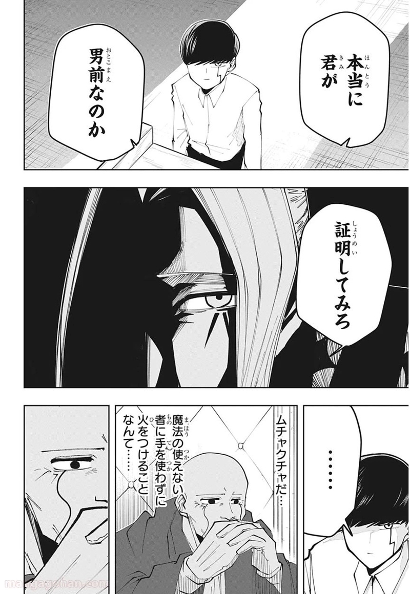 マッシュルーMASHLE- 第40話 - Page 14