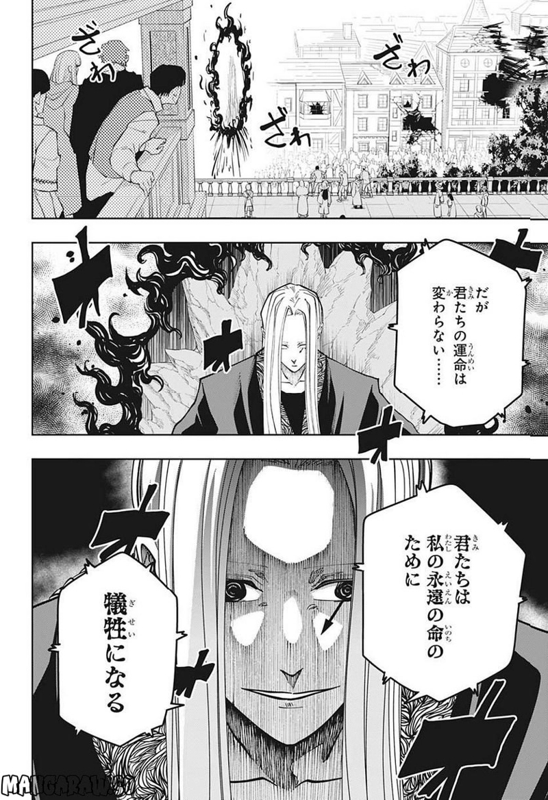 マッシュルーMASHLE- 第142話 - Page 4