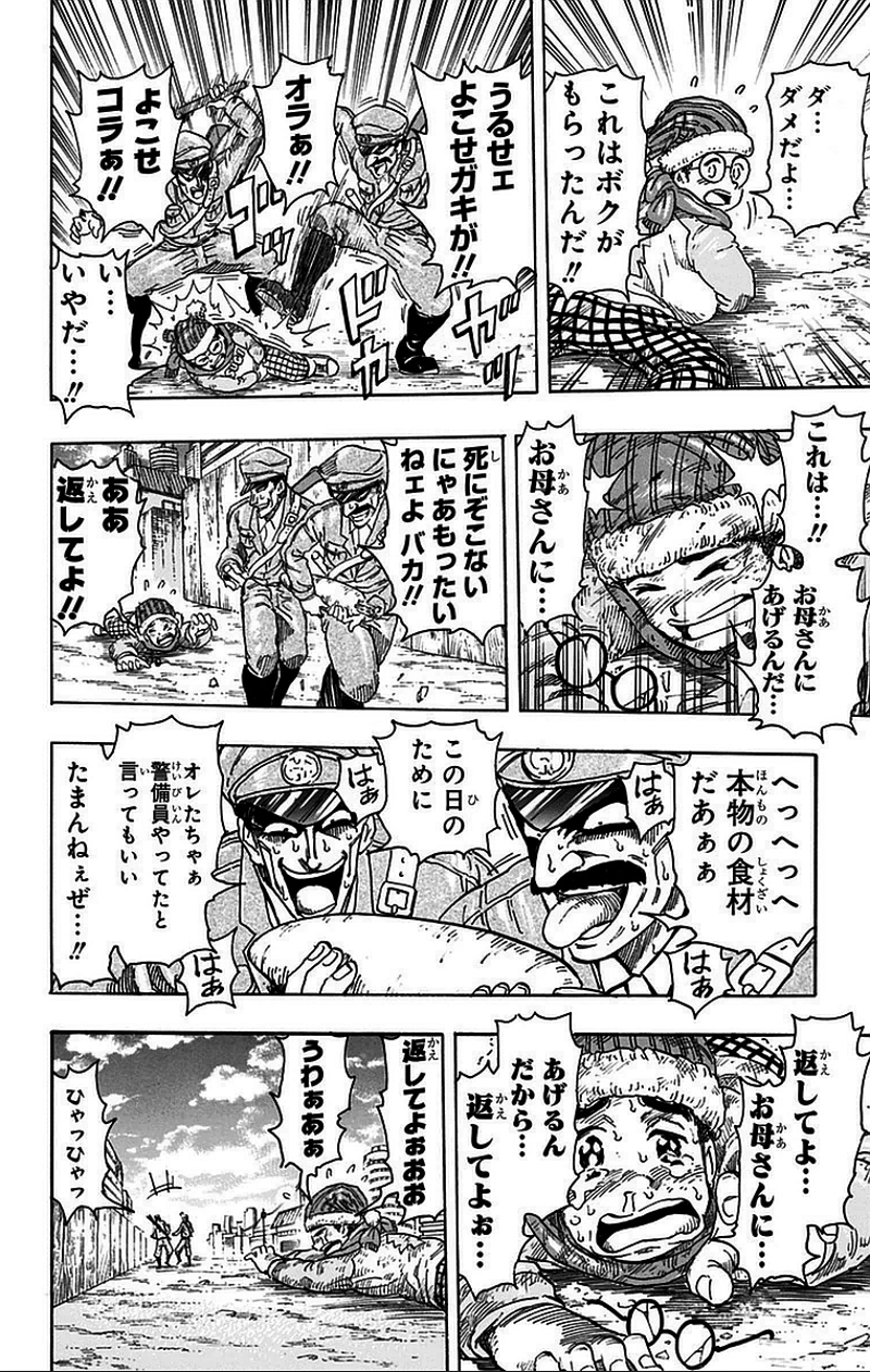 トリコ 第265話 - Page 12