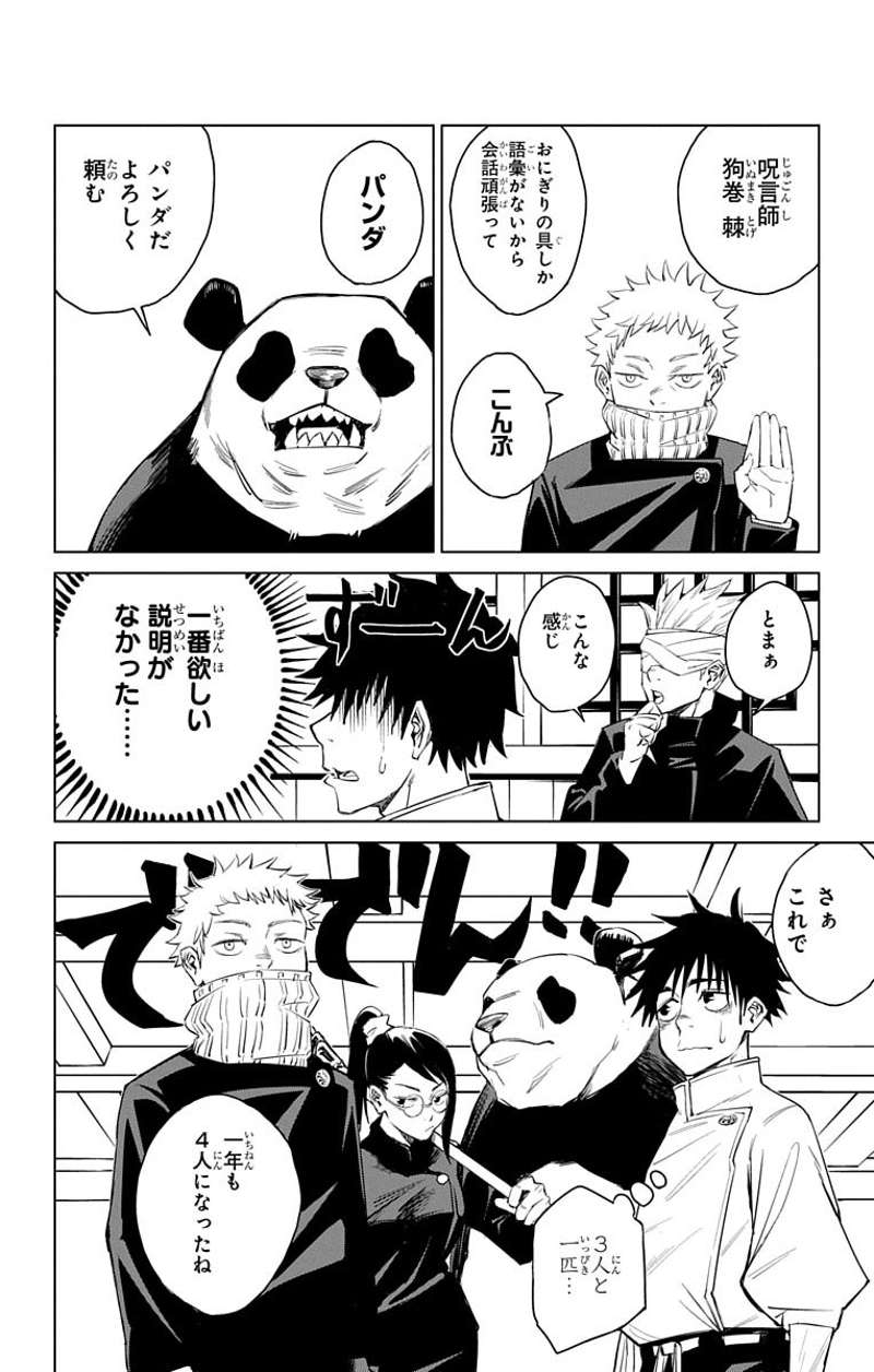 呪術廻戦 第0話 - Page 25