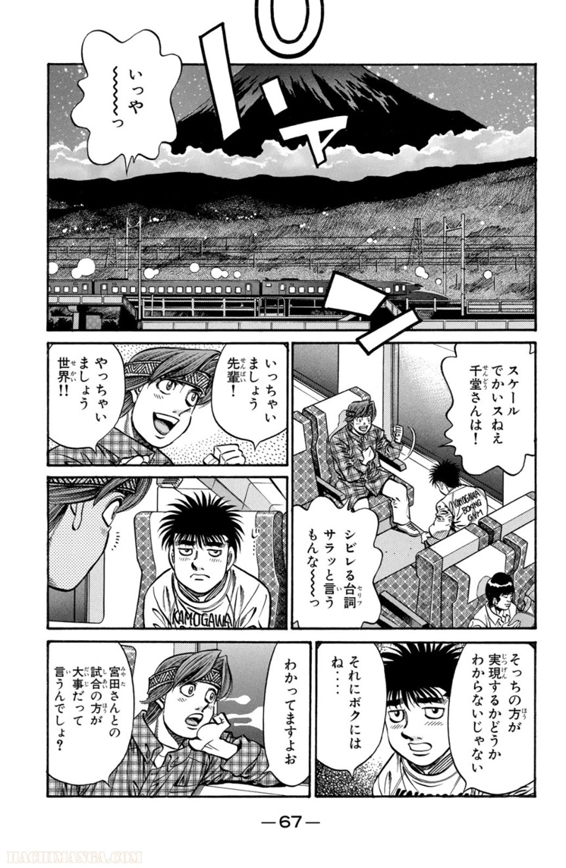 はじめの一歩 第75話 - Page 68