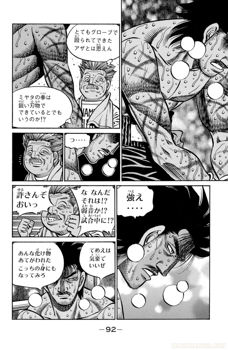 はじめの一歩 第87話 - Page 93