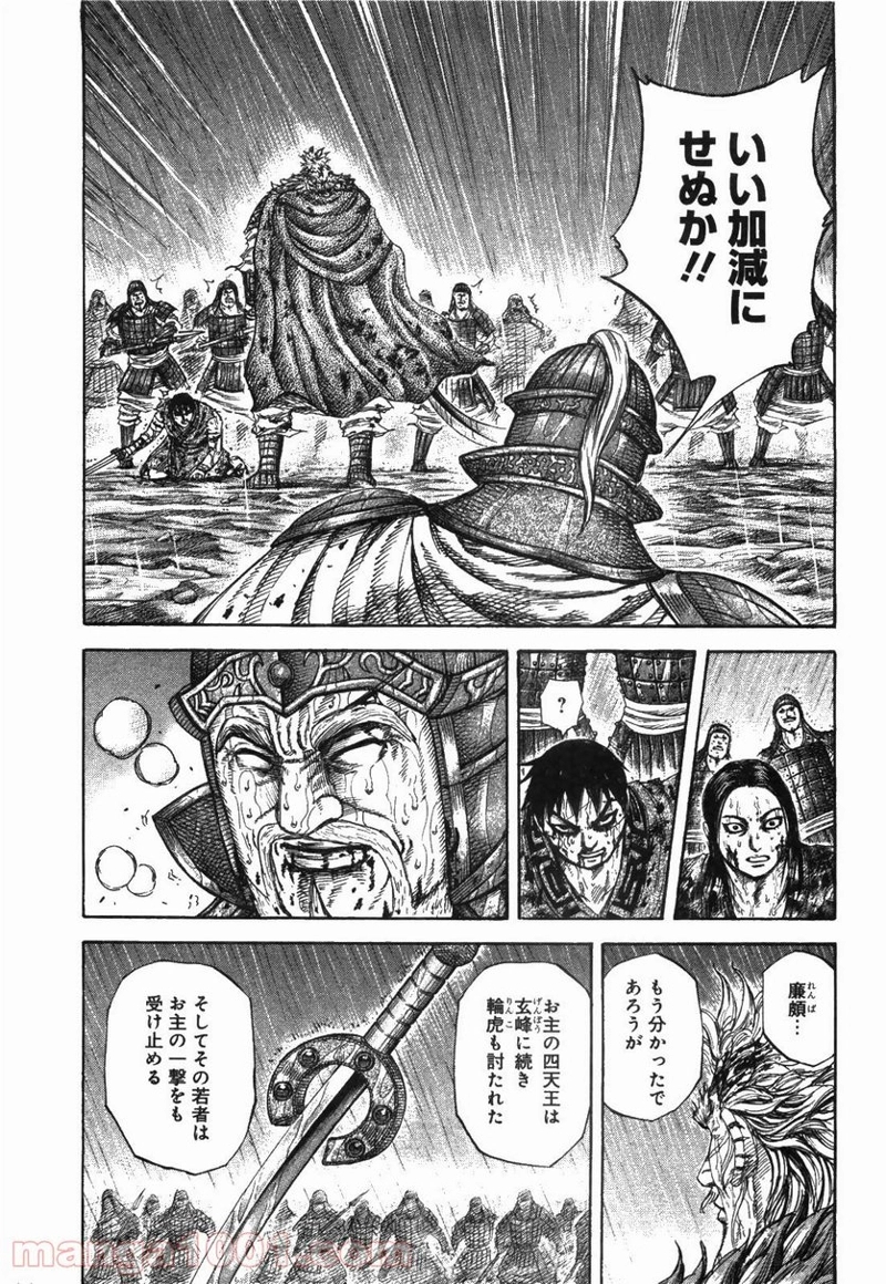 キングダム 第237話 - Page 14