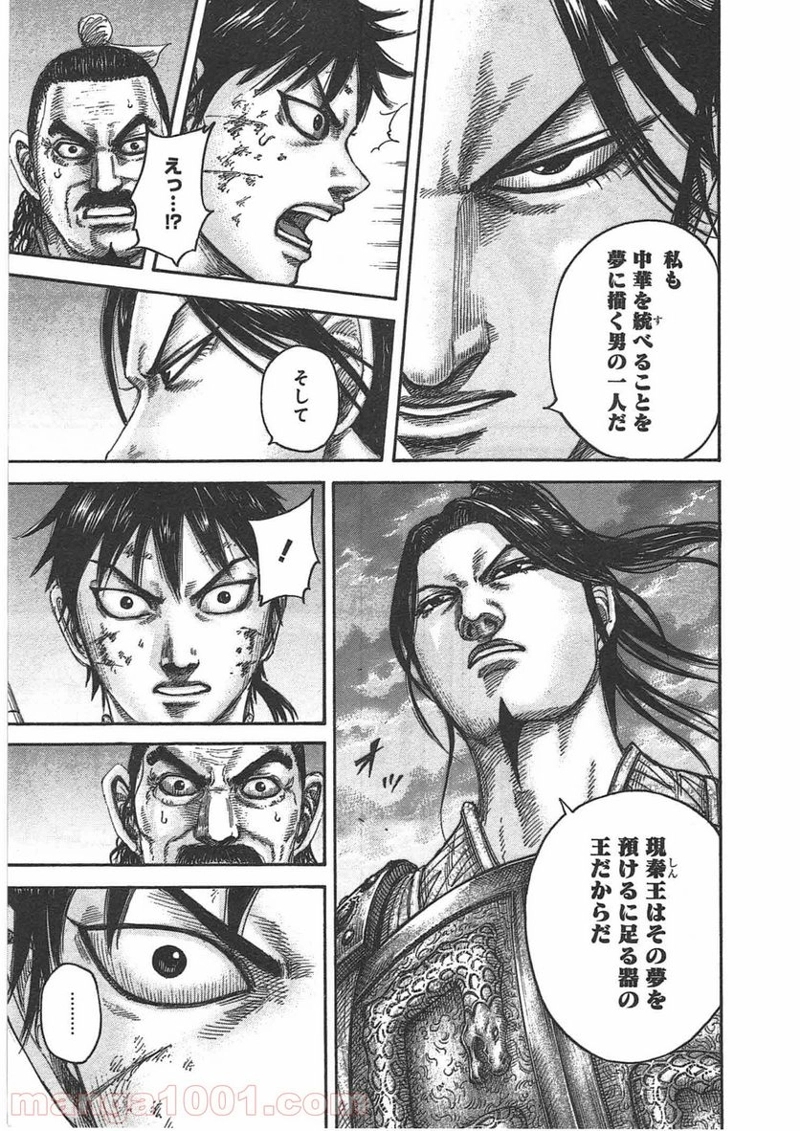 キングダム 第433話 - Page 13