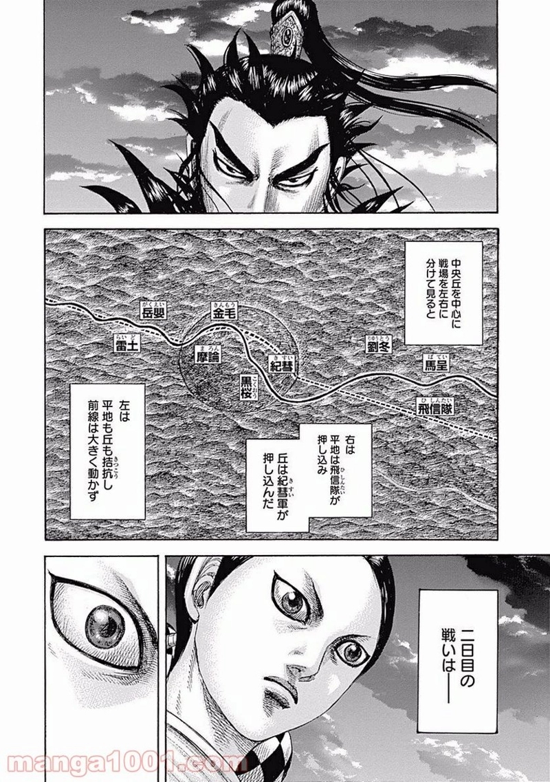 キングダム 第459話 - Page 14