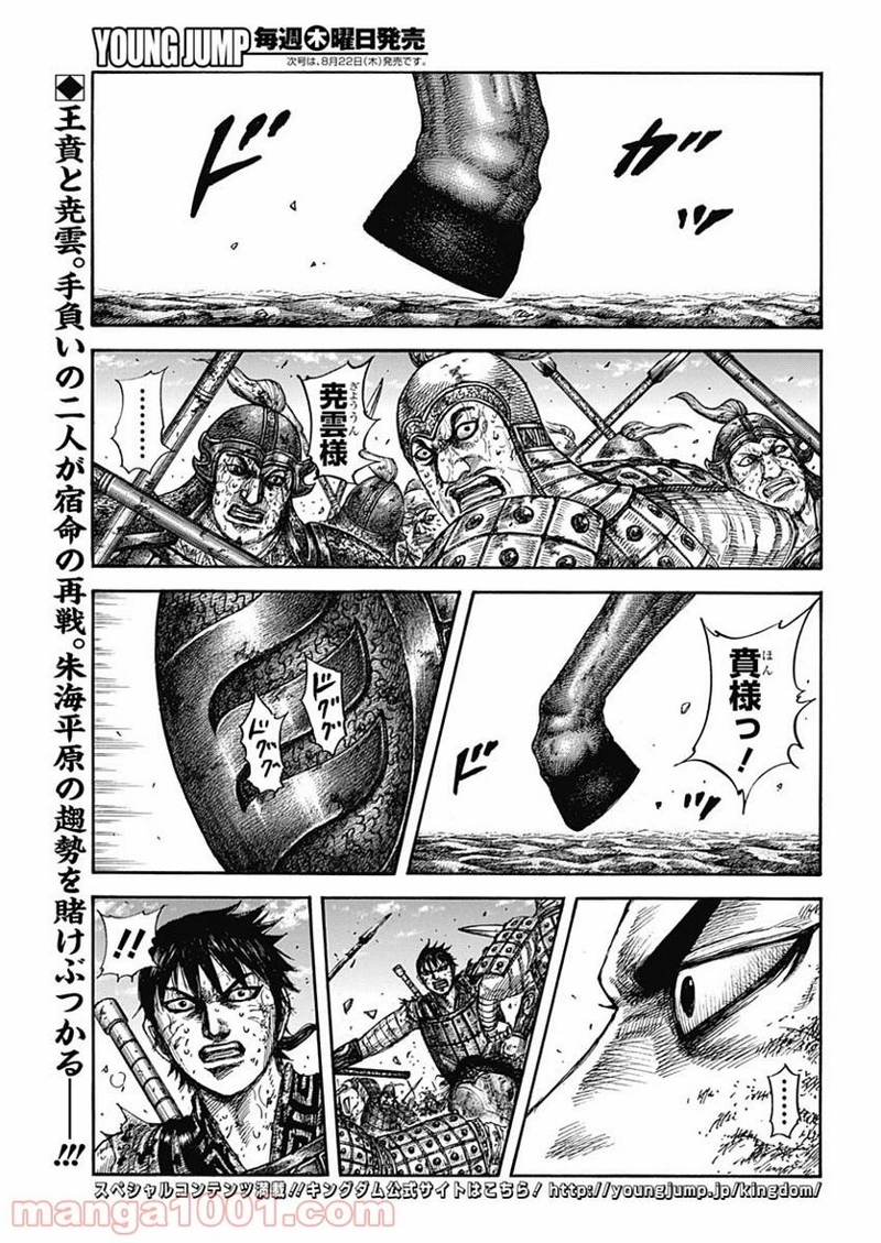 キングダム 第610話 - Page 2
