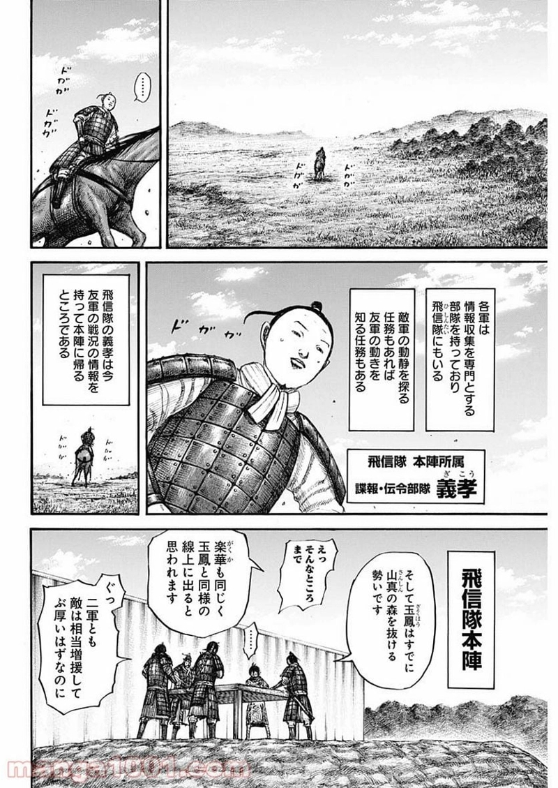 キングダム 第663話 - Page 4