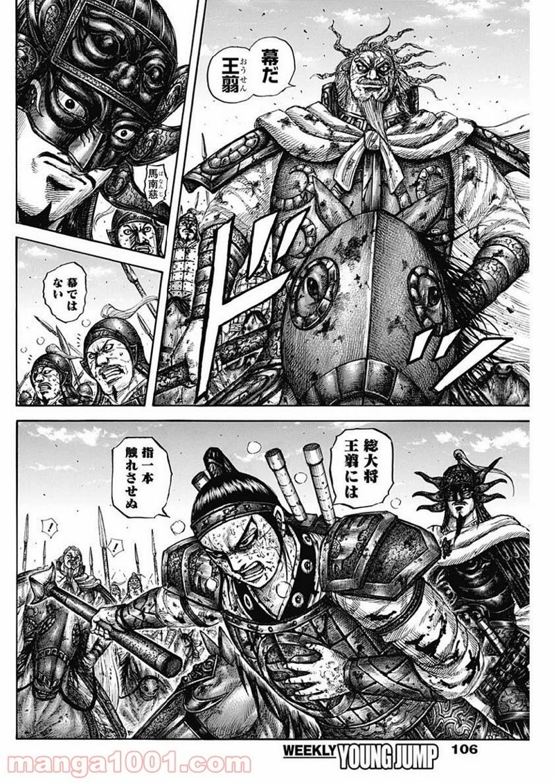 キングダム 第616話 - Page 8