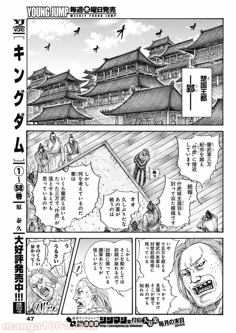 キングダム 第650話 - Page 9