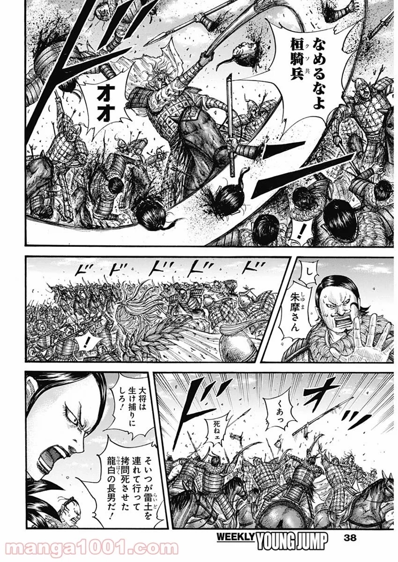 キングダム 第707話 - Page 15