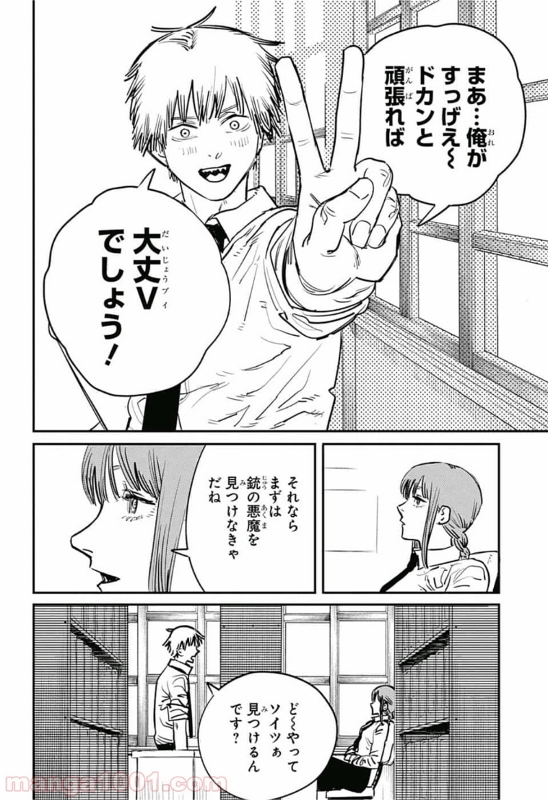チェンソーマン 第13話 - Page 14
