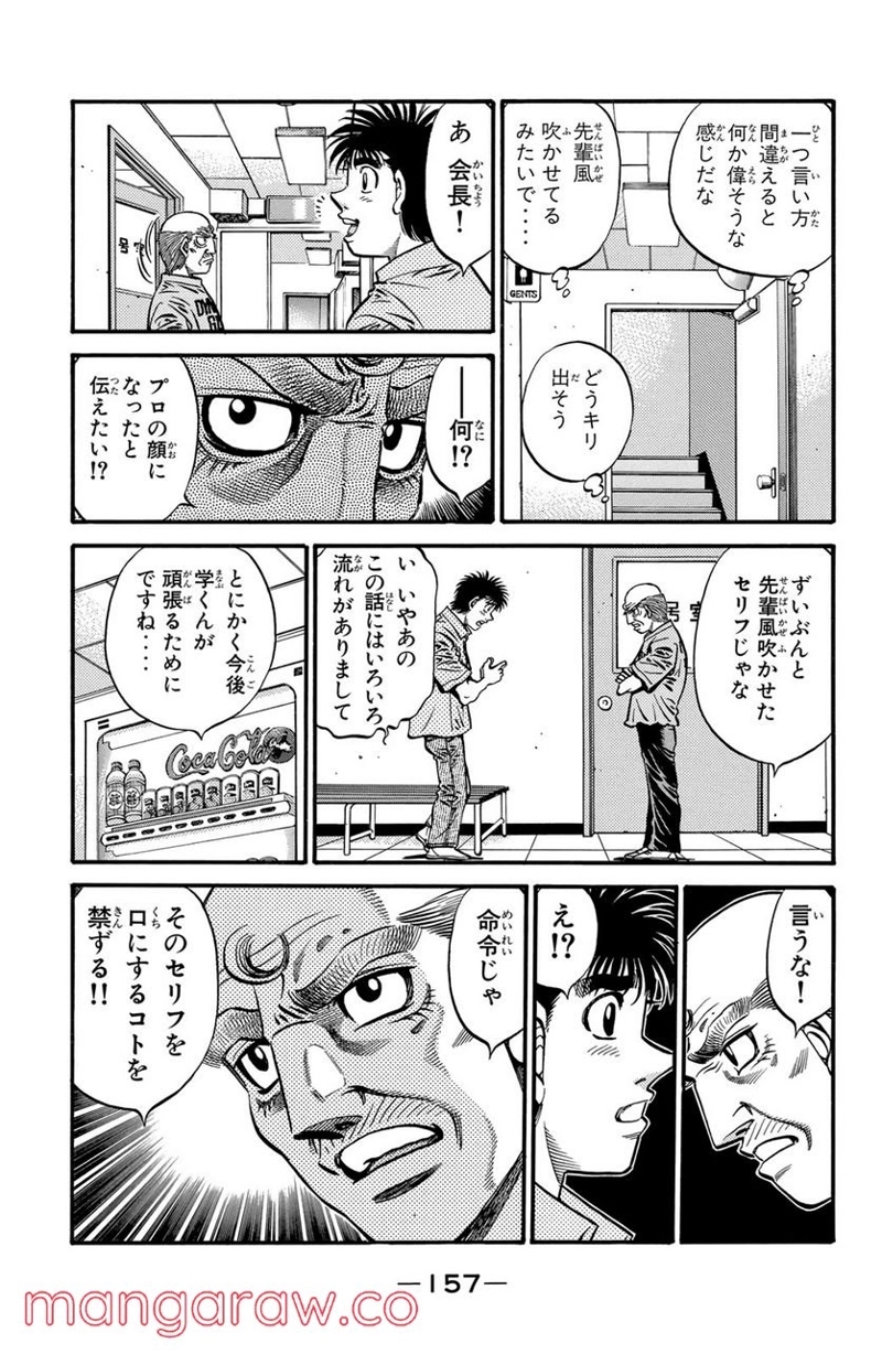 はじめの一歩 第571話 - Page 3