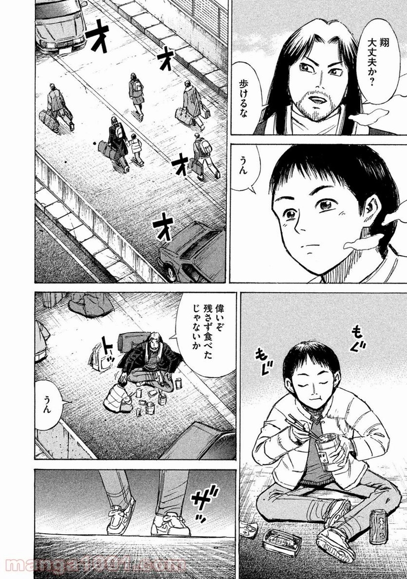 彼岸島 48日後… 第20話 - Page 8
