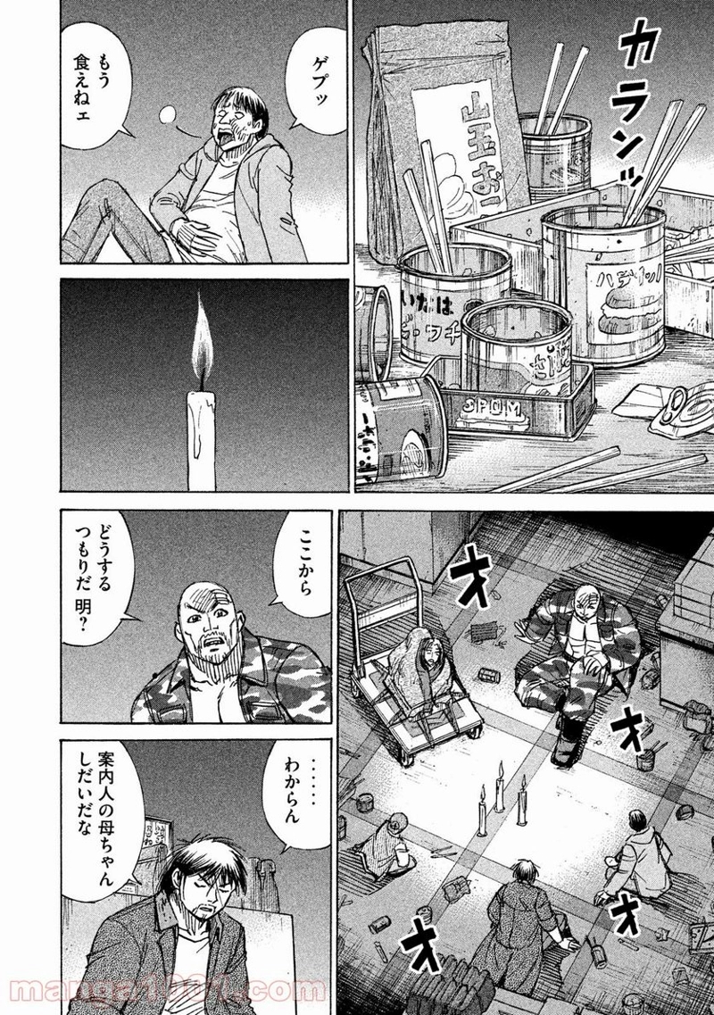 彼岸島 48日後… 第91話 - Page 14