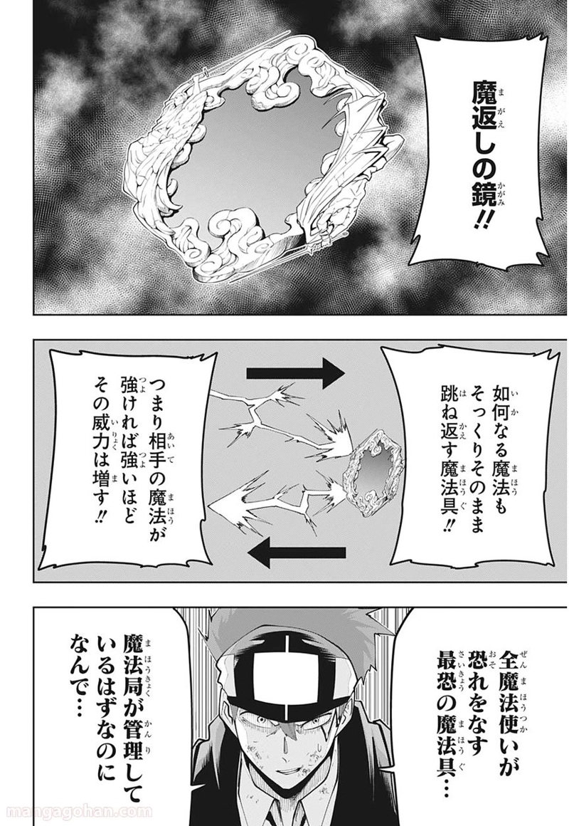 マッシュルーMASHLE- 第38話 - Page 4