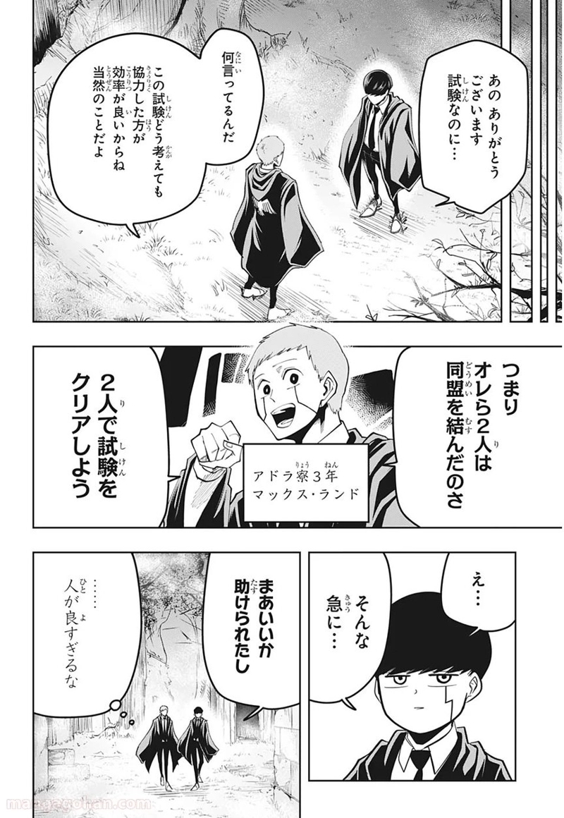 マッシュルーMASHLE- 第49話 - Page 4