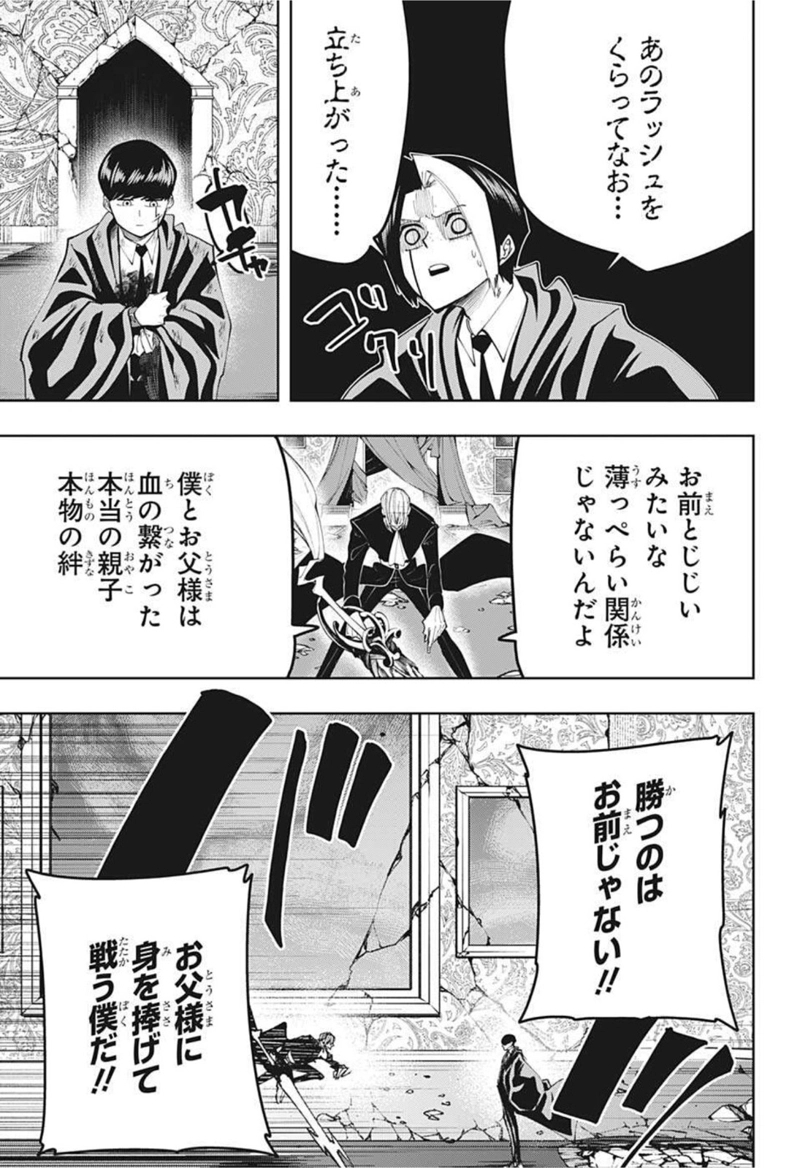 マッシュルーMASHLE- 第98話 - Page 7
