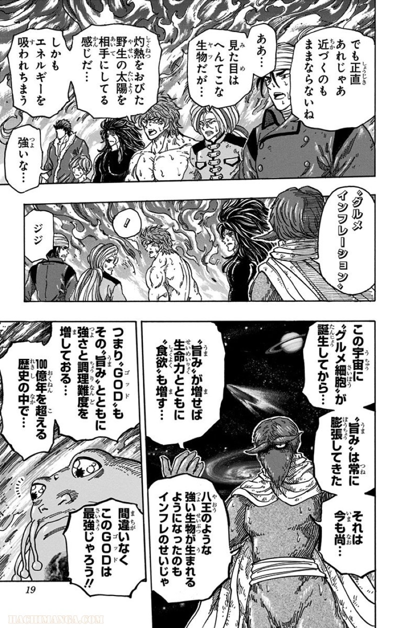 トリコ 第370話 - Page 18