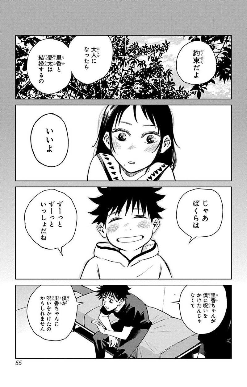 呪術廻戦 第0話 - Page 54