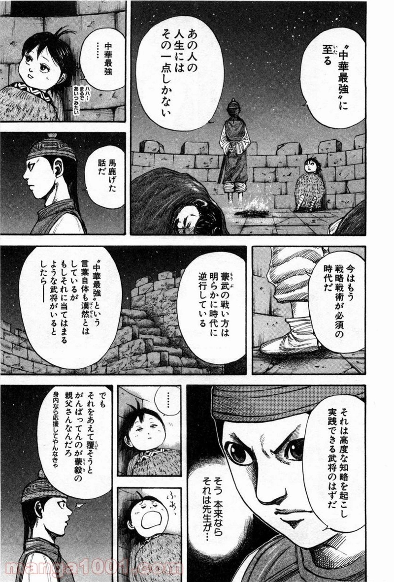 キングダム 第133話 - Page 9