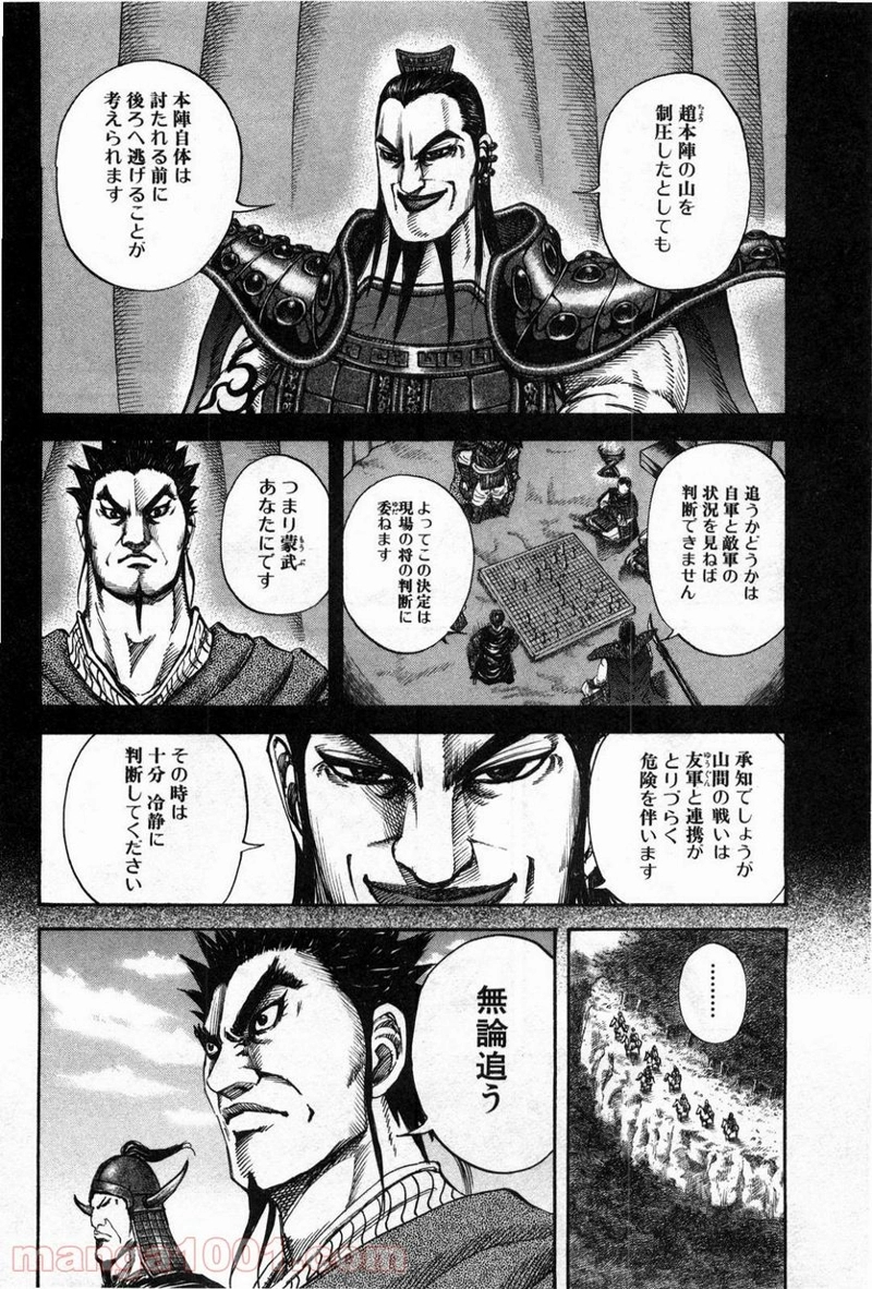 キングダム 第136話 - Page 10