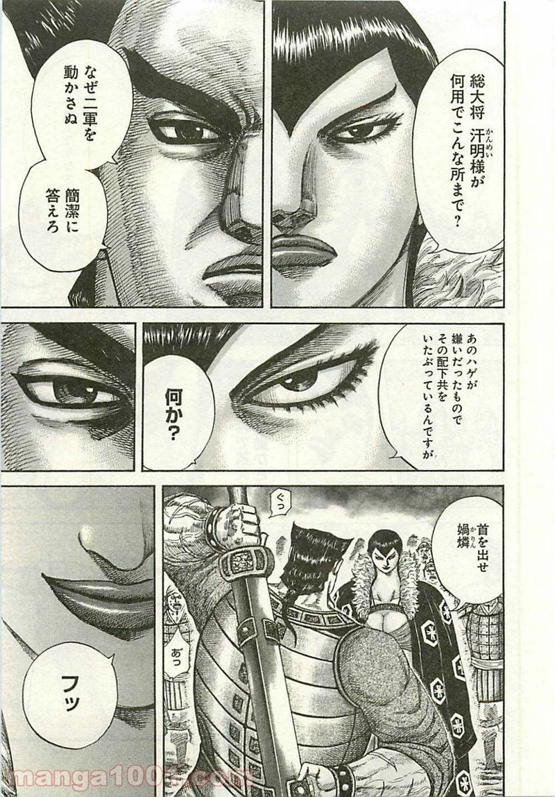 キングダム 第290話 - Page 15
