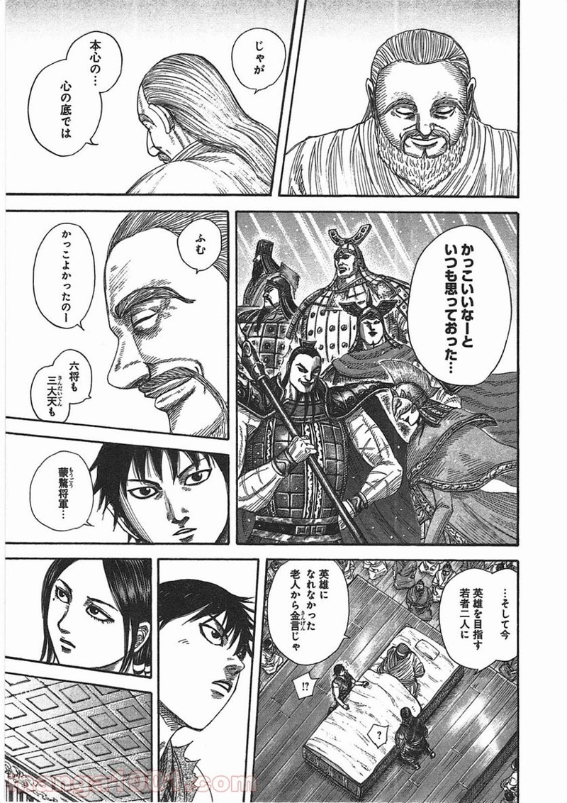 キングダム 第365話 - Page 9